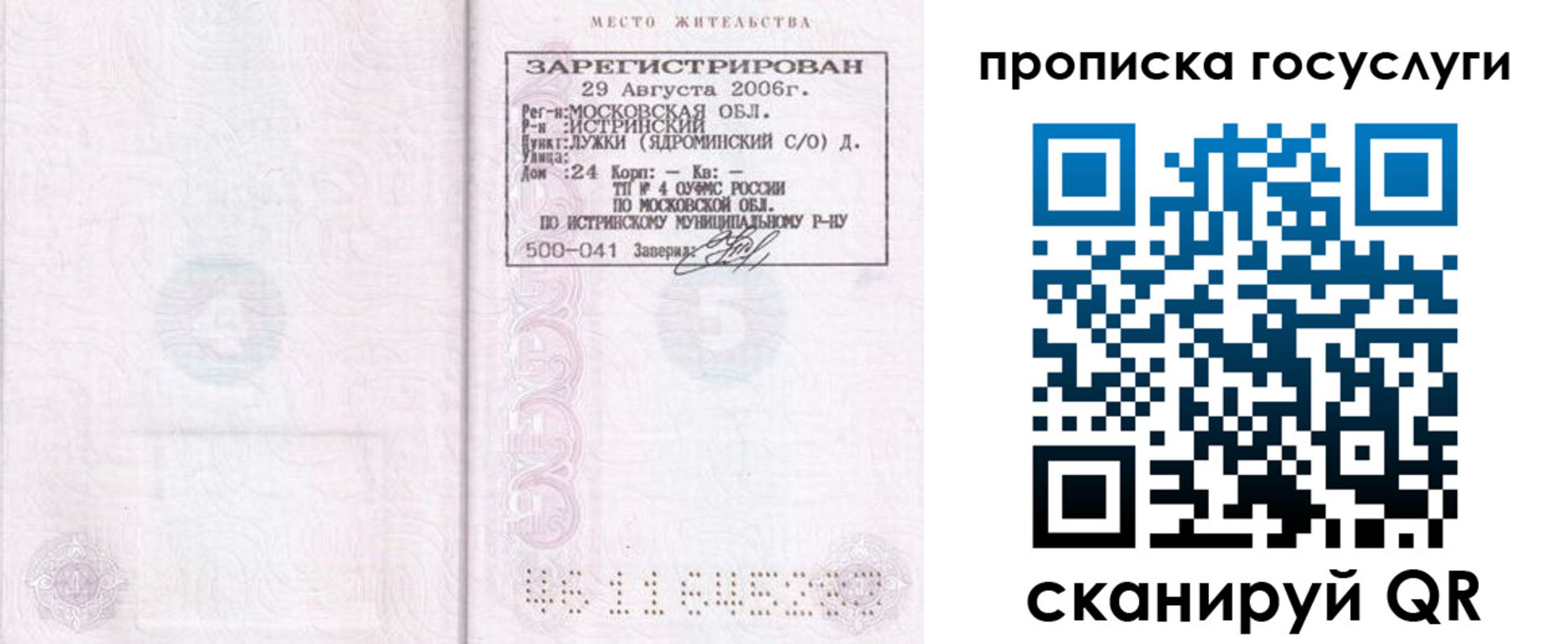 временная регистрация поиск в Котельниках