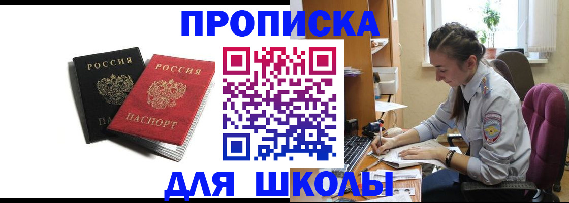 купить прописку в Котельниках