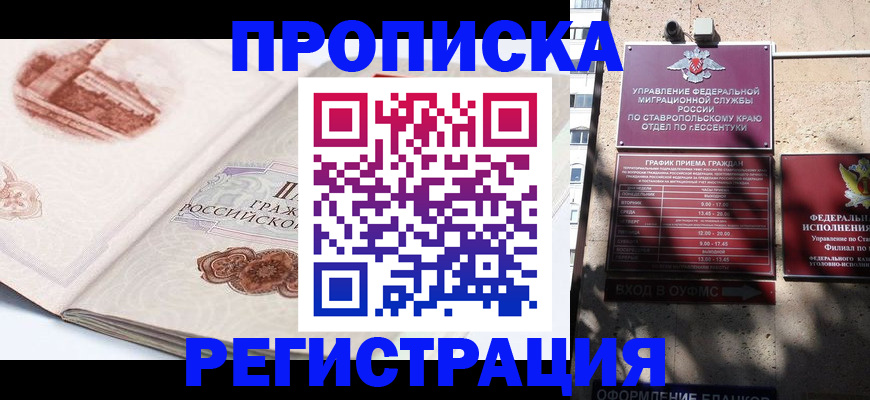 прописка в квартире в Котельниках