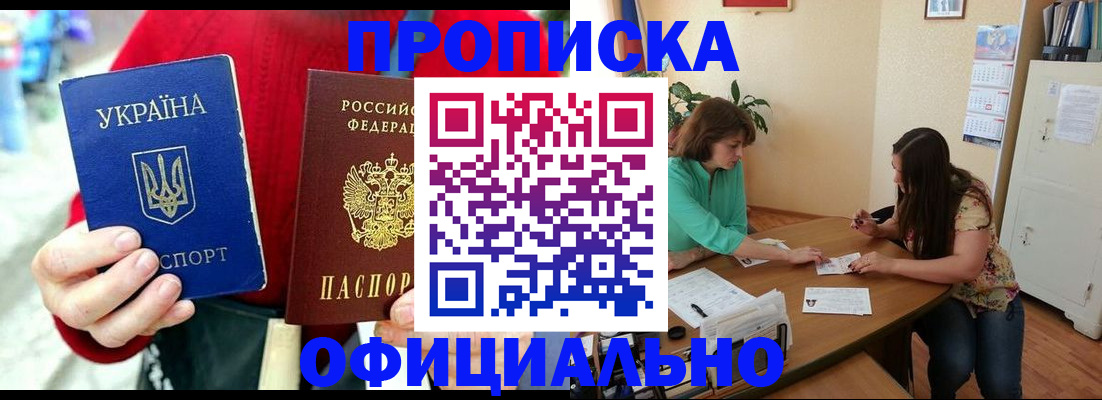 временная прописка в Котельниках
